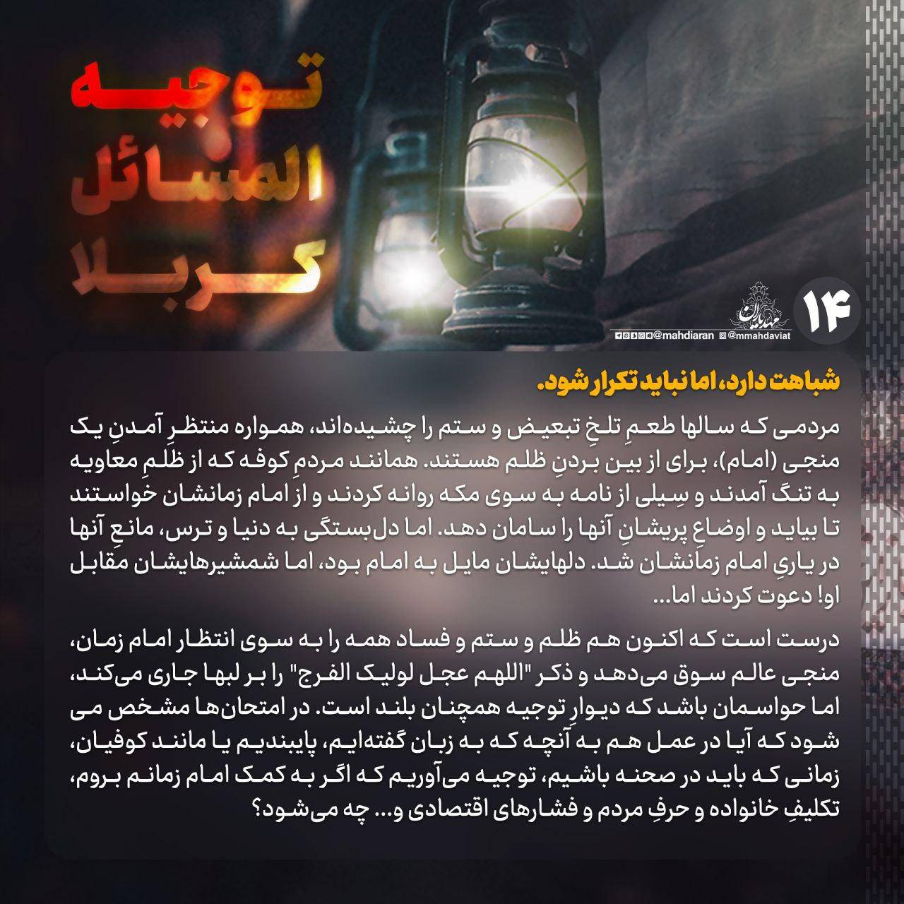 شباهت دارد، اما نباید تکرار شود